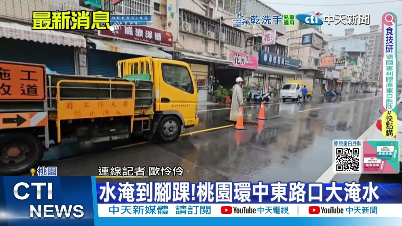 【每日必看】大雨狂降! 台鐵內壢=富岡雙向停駛3hrs 鐵軌變黃河｜ 20250410