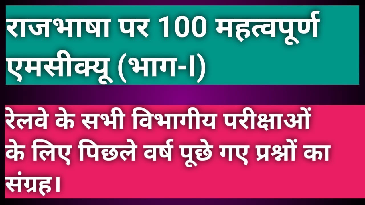 Rajbhasha for Railway all LDCE and DEPARTMENTAL Exam. Previous year asked multiple choice questions.