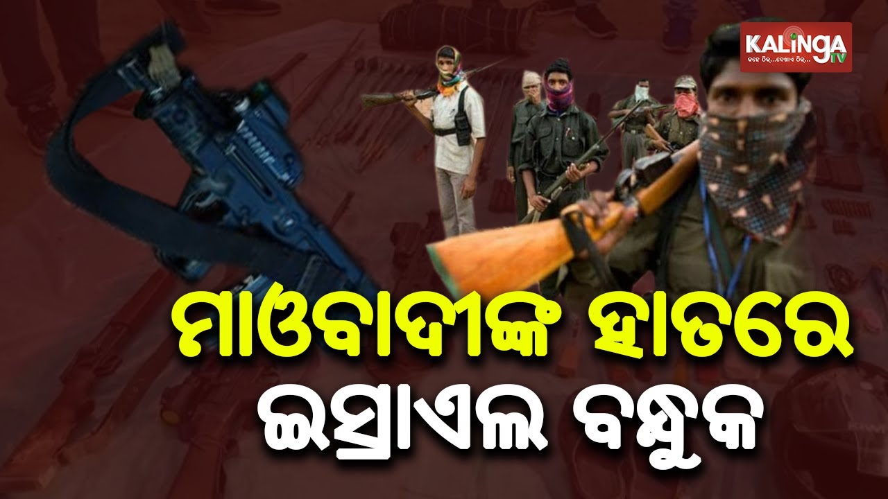 Israeli Made X95 Gun Recovered From Maoist During Encounter In Chhattisgarh || KalingaTV