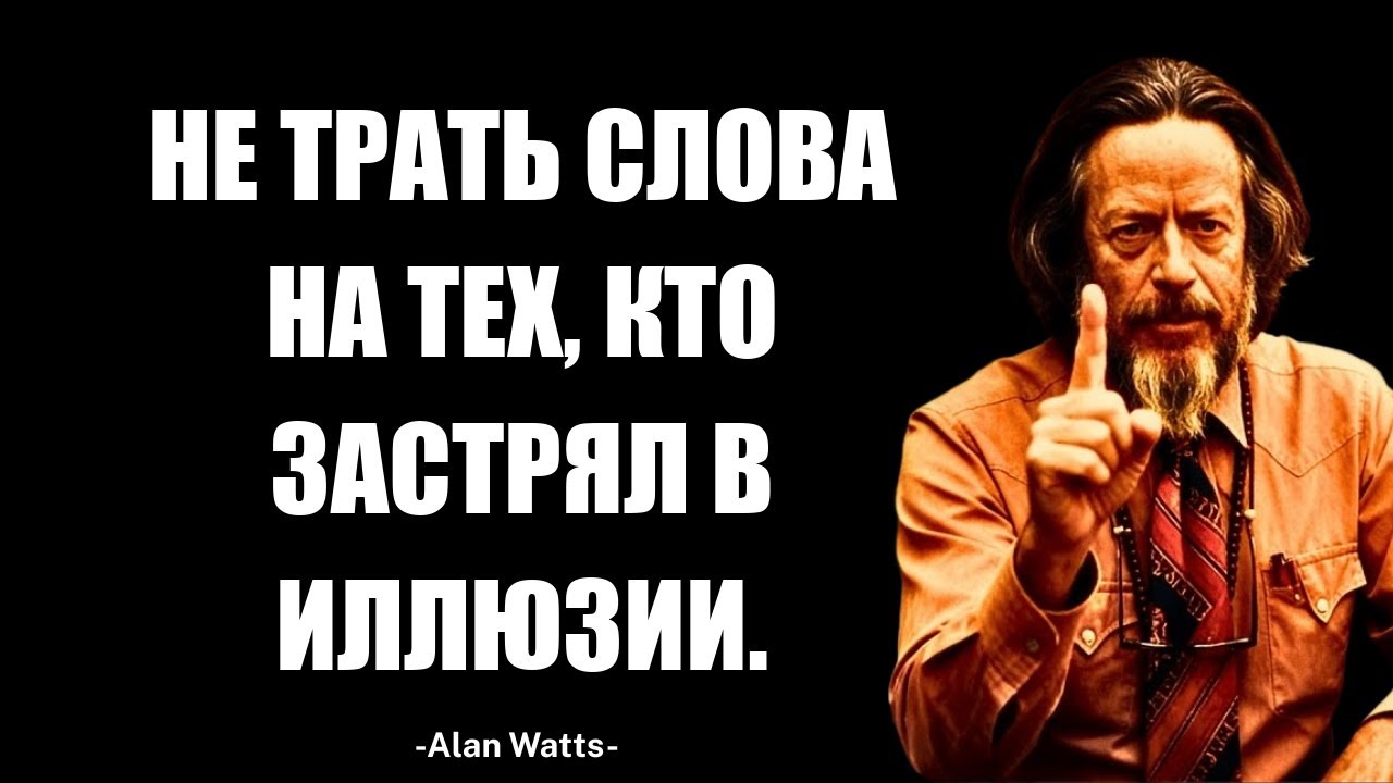 Никогда Не Объясняйте Ничего Тем, Кто Пойман В Ловушку Собственных Иллюзий