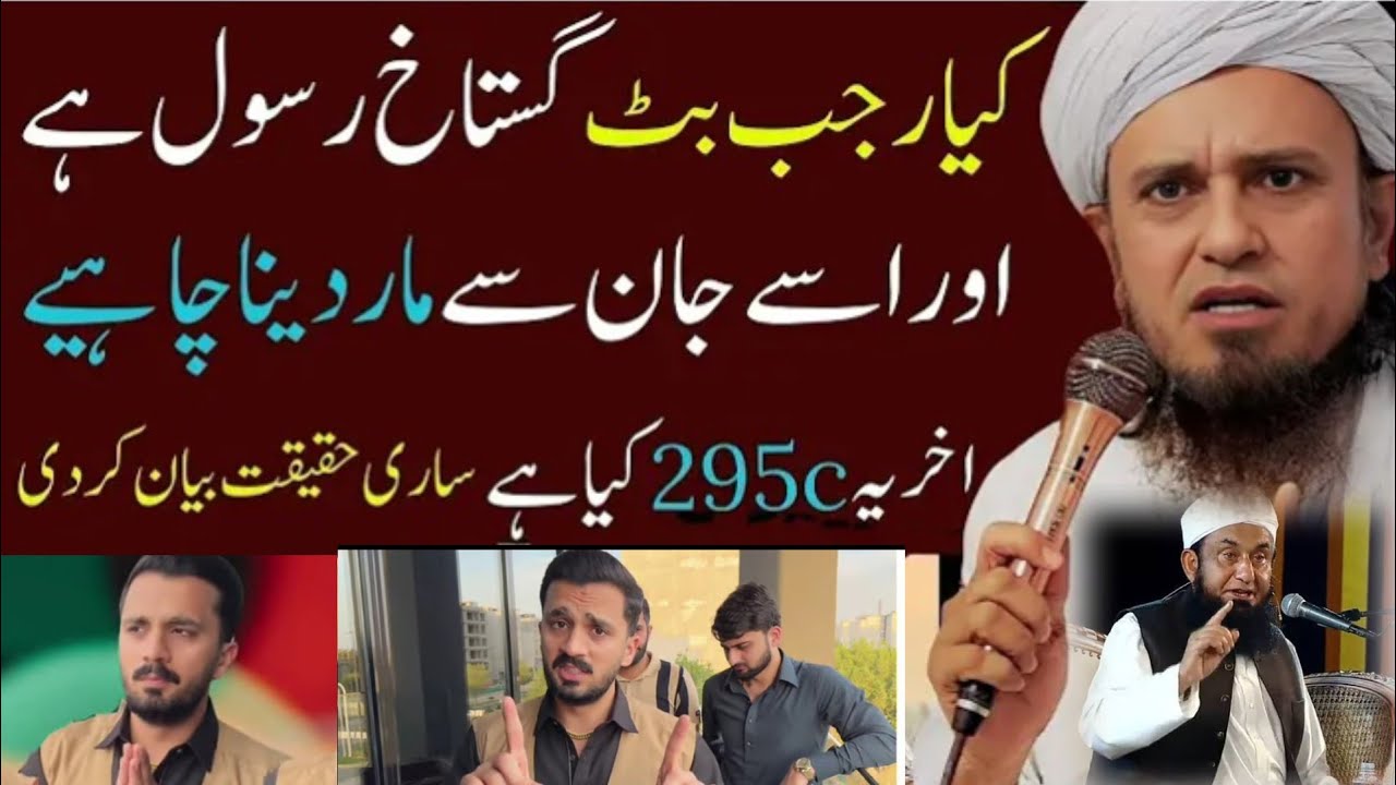 Rajab Butt Case & 295C} Mufti Tariq Masood’s Perspective | Ravel Truth Analysis| 295