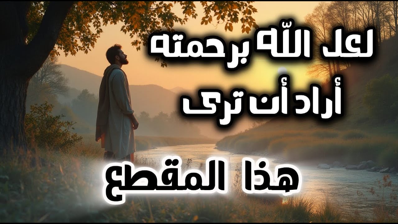 رسالة لك خصيصاً … الرسالة دي ليك إنت بالذات، ليست صدفة