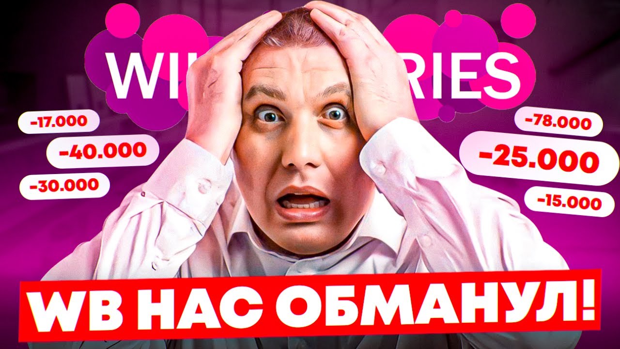 Вы будете знать все про конкурентов на Wildberries! | Поиск или автореклама: что выгоднее на WB?