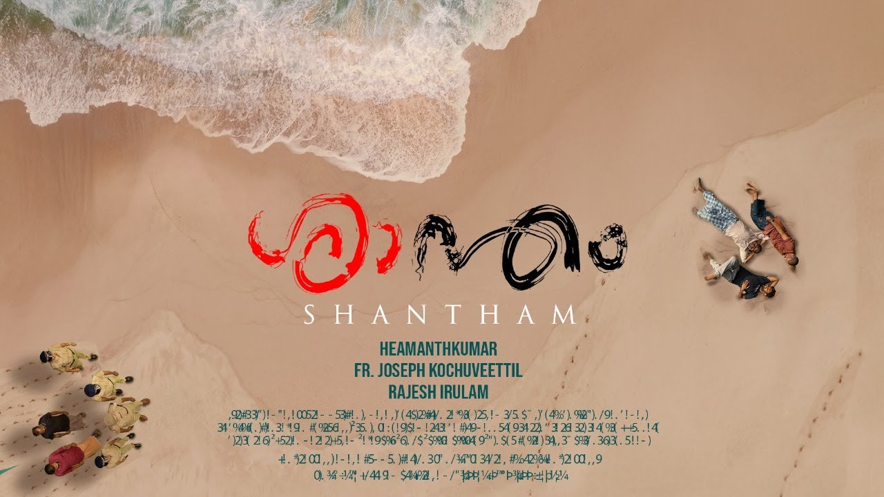 SHANTHAM l Kanjirapally amala Communications l Drama l Hemanth Kumar l Rajesh Irulam