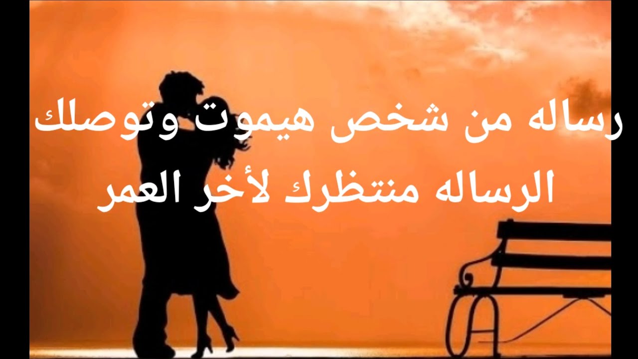 رساله من شخص هيتجنن ويتواصل معاك ويقابلك هيموت  وتوصلك الرساله