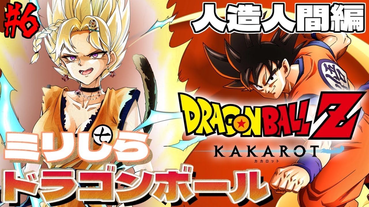 【完全初見 】3年後に集合！！ ドラゴンボールミリしらVtuber、カカロットで学ぶ！【IBUSHIGIN/Vtuber】※ネタバレ注意
