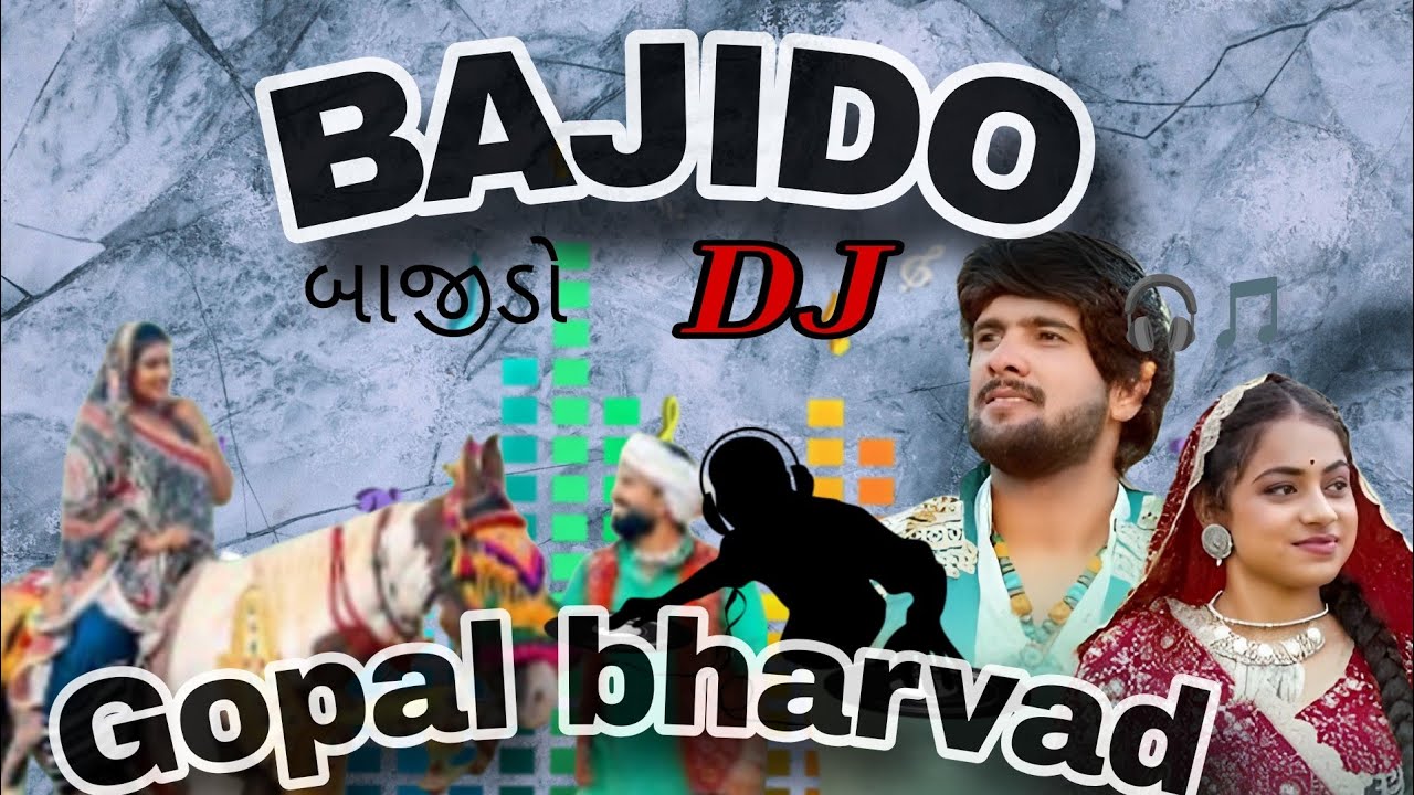 Bajido || 4K Video || Gopal Bharwad || Manisha Bharwad || બાજીડો ||