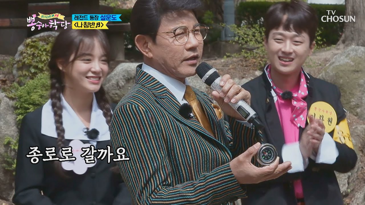 레전드 설운도 등장! 이것이 뽕길이다...‘나침반’♪ [뽕숭아학당] 7회 20200624