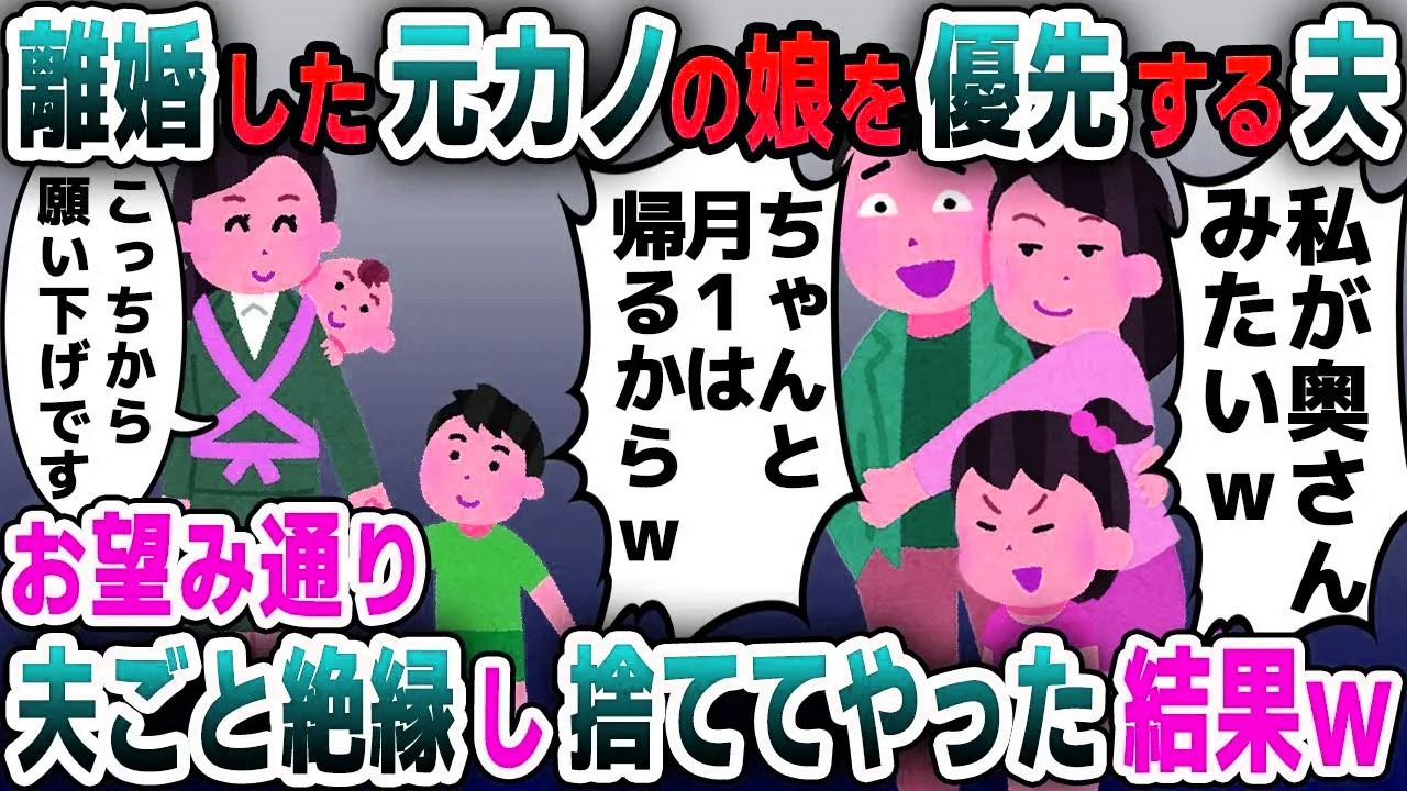 【スカッと総集編】シングルになった元カノを支えるという夫を私が否定すると夫「この薄情者！」と責められたので子供と出て行った結果