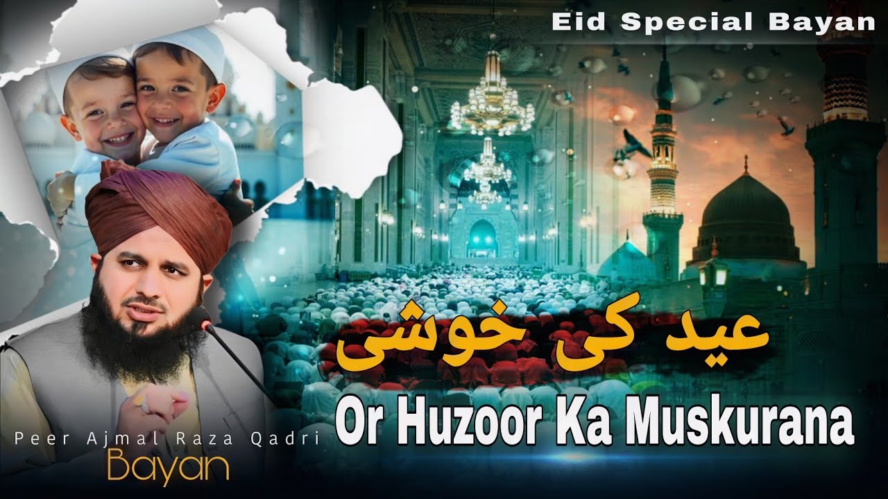 𝐄𝐢𝐝 𝐤𝐢 𝐊𝐡𝐮𝐬𝐡𝐢 𝐚𝐮𝐫 𝐇𝐮𝐳𝐨𝐨𝐫 ﷺ 𝐤𝐚 𝐌𝐮𝐬𝐤𝐮𝐫𝐚𝐧𝐚 |😌❤️𝐄𝐦𝐨𝐭𝐢𝐨𝐧𝐚𝐥 𝐁𝐚𝐲𝐚𝐧 | 𝐏𝐞𝐞𝐫 𝐀𝐣𝐦𝐚𝐥 𝐑𝐚𝐳𝐚 𝐐𝐚𝐝𝐫𝐢 #video #bayan 