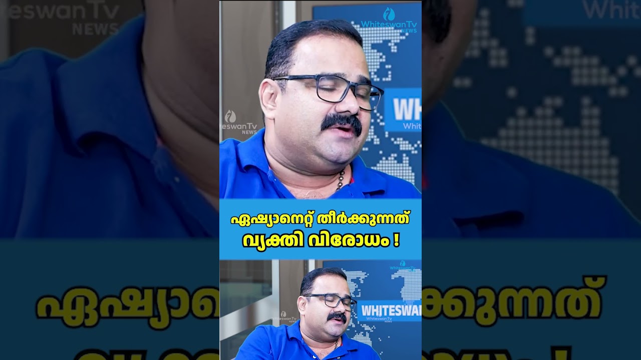 ഏഷ്യാനെറ്റ് തീർക്കുന്നത്  വ്യക്തി വിരോധം !|ASIANET AGAINST PINARAYI VIJAYAN |CPIM |WHITESWAN TV NEWS