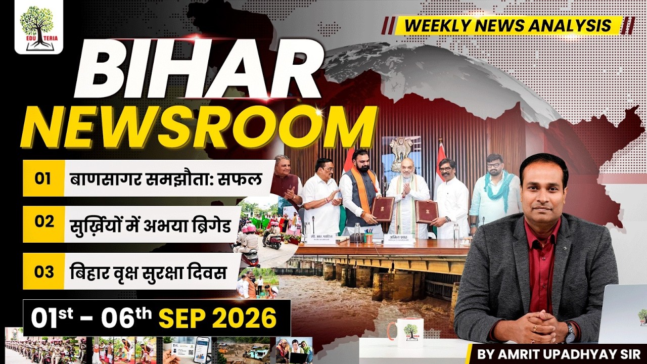 BIHAR NEWSROOM by Amrit Upadhyay Sir I Weekly Current Affairs 1st &ndash;6th September 2026 I EDUTERIA