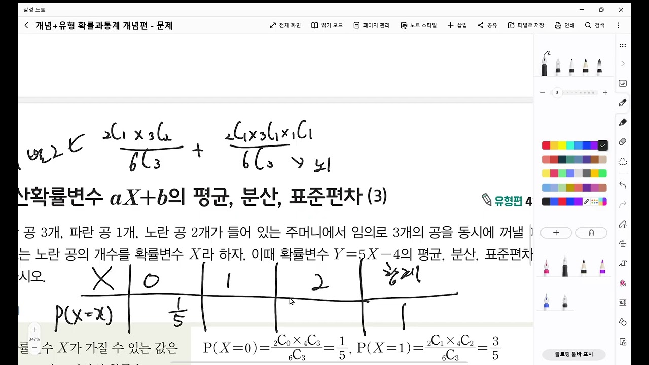확통 개념플러스유형 개념편 91쪽 필수예제7번