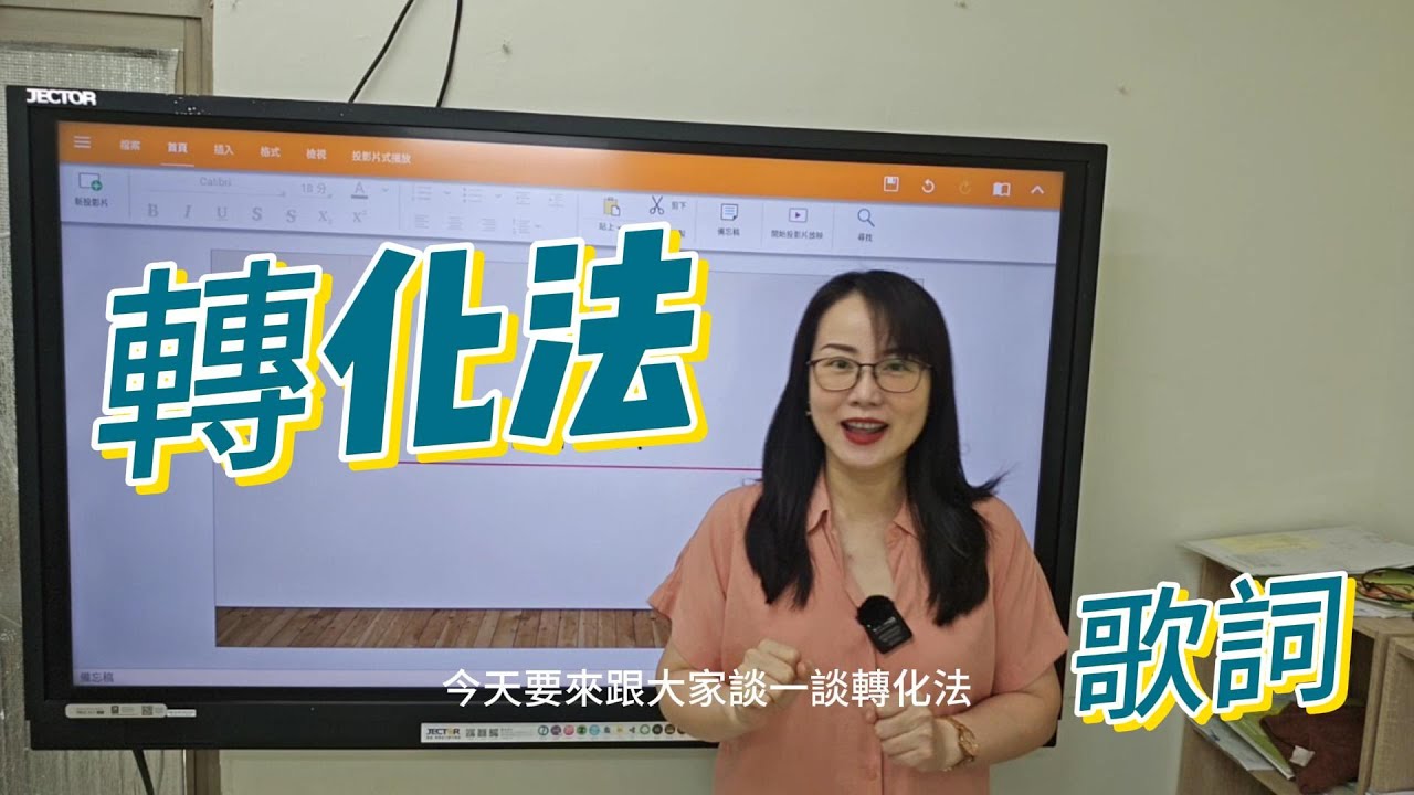 什麼是修辭學裡的轉化法?擬人、擬物、形象化的差別是什麼?哪些歌詞裡有運用轉化法呢?