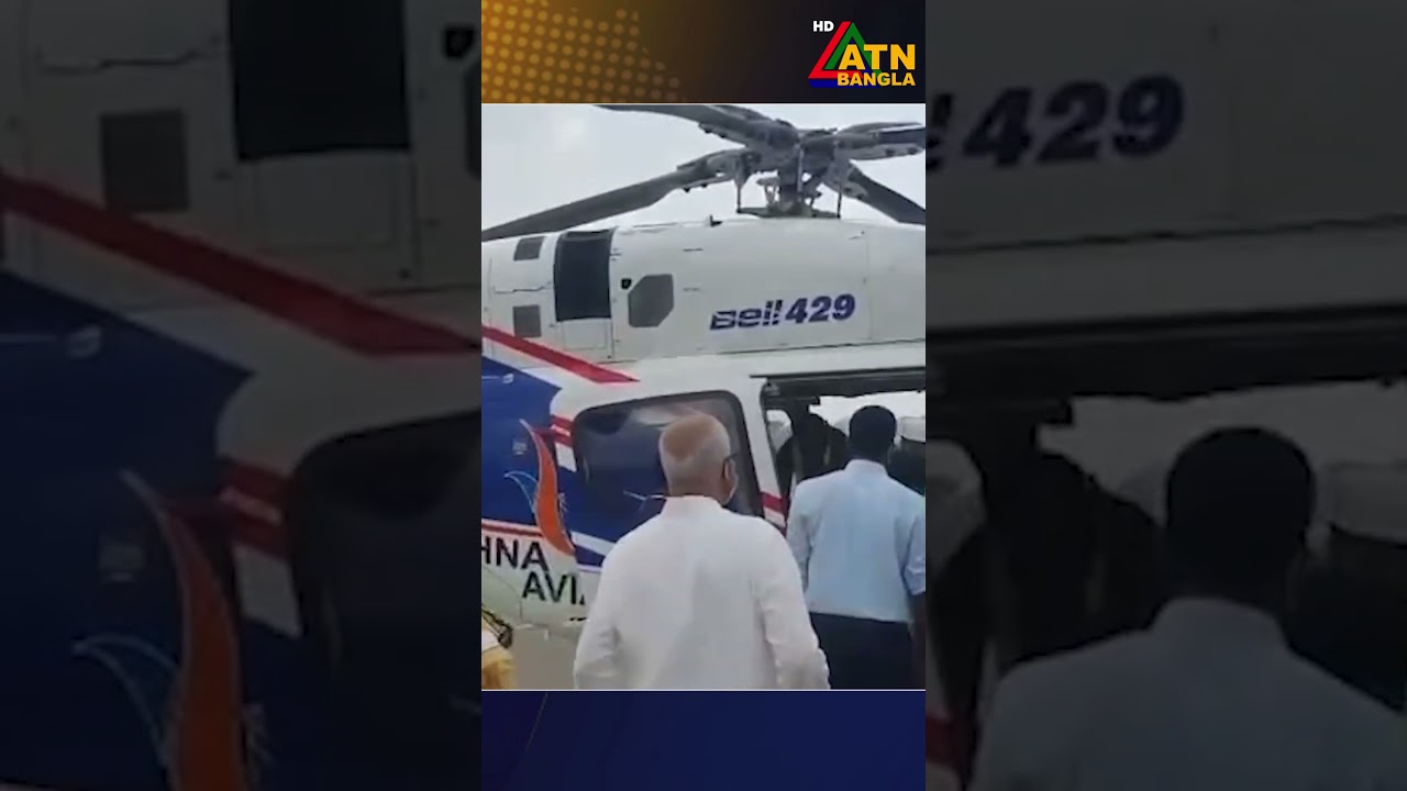 তোফায়েল আহমেদের ম/রদে/হ হেলিকপ্টারে নেয়া হচ্ছে ভোলায় | ATN Bangla News