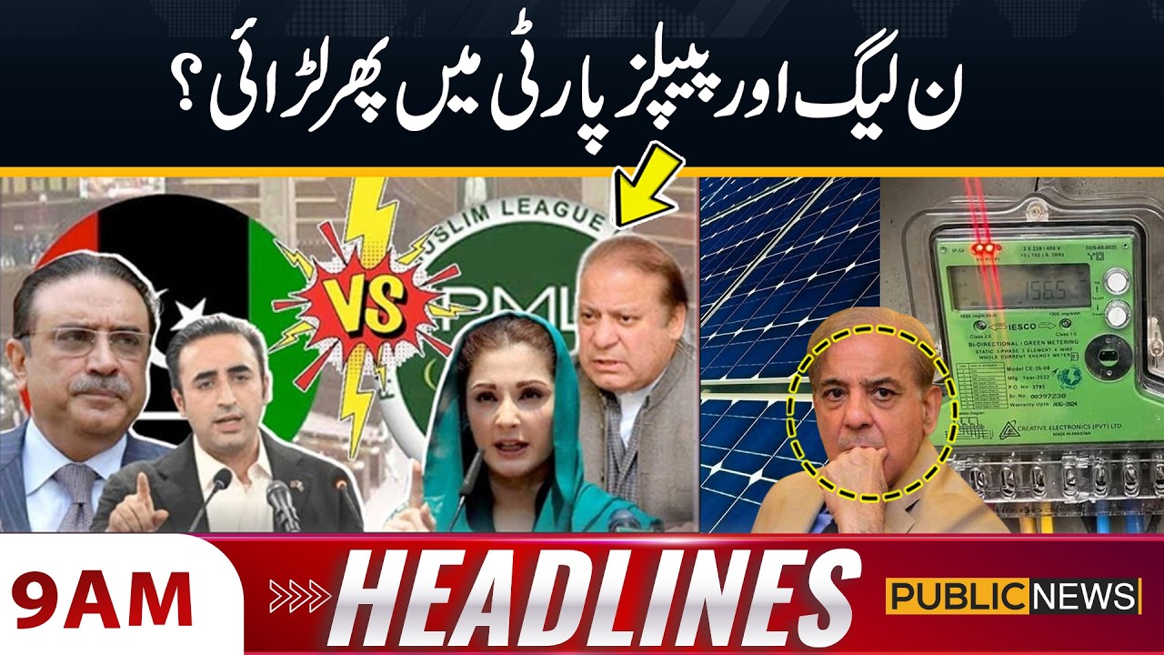 PPP VS PMLN | 9 AM News Headlines | 12 Feb 2026 | Public News