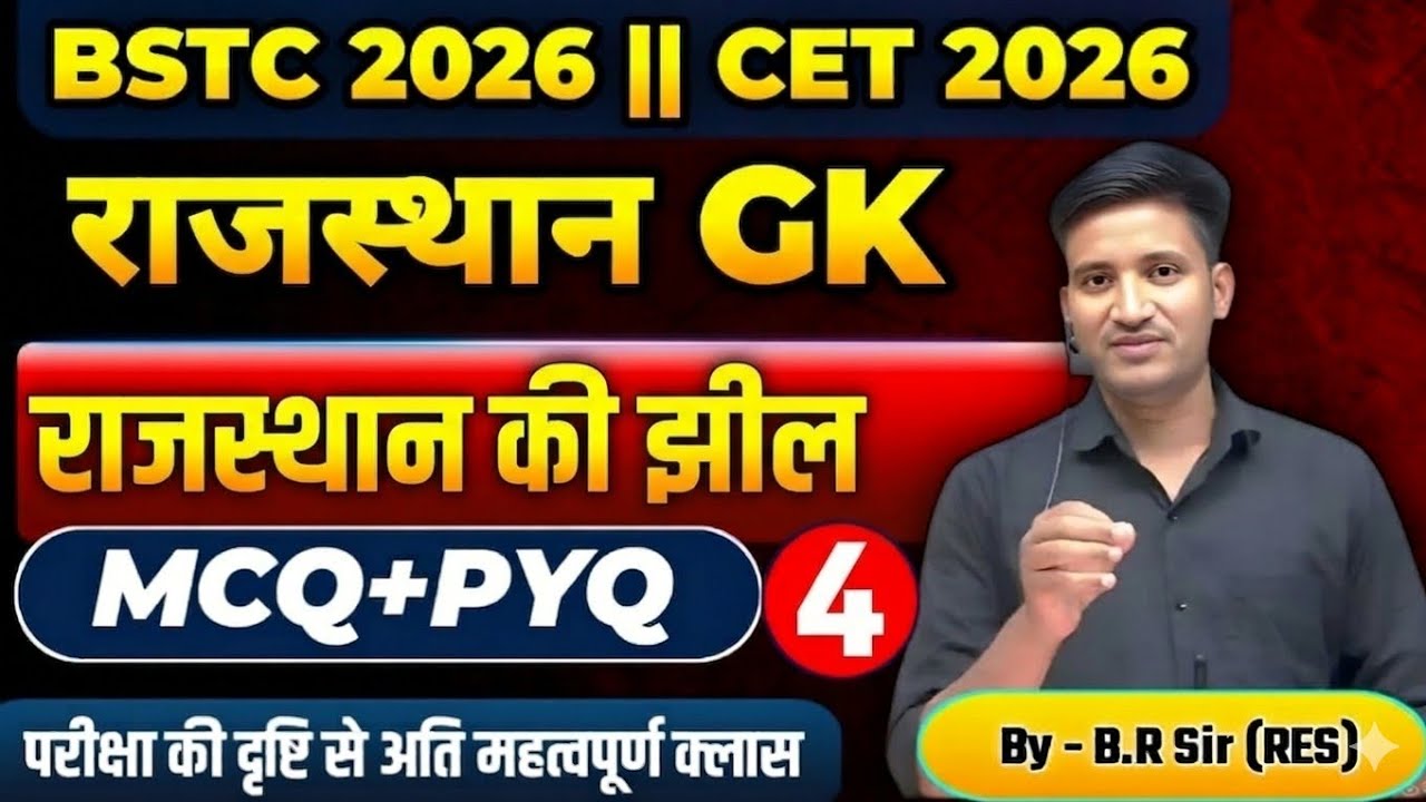 BSTC Live Class 2026 | राजस्थान की नदियां | Rajasthan gk revision classes | BSTC Live Classes 2026
