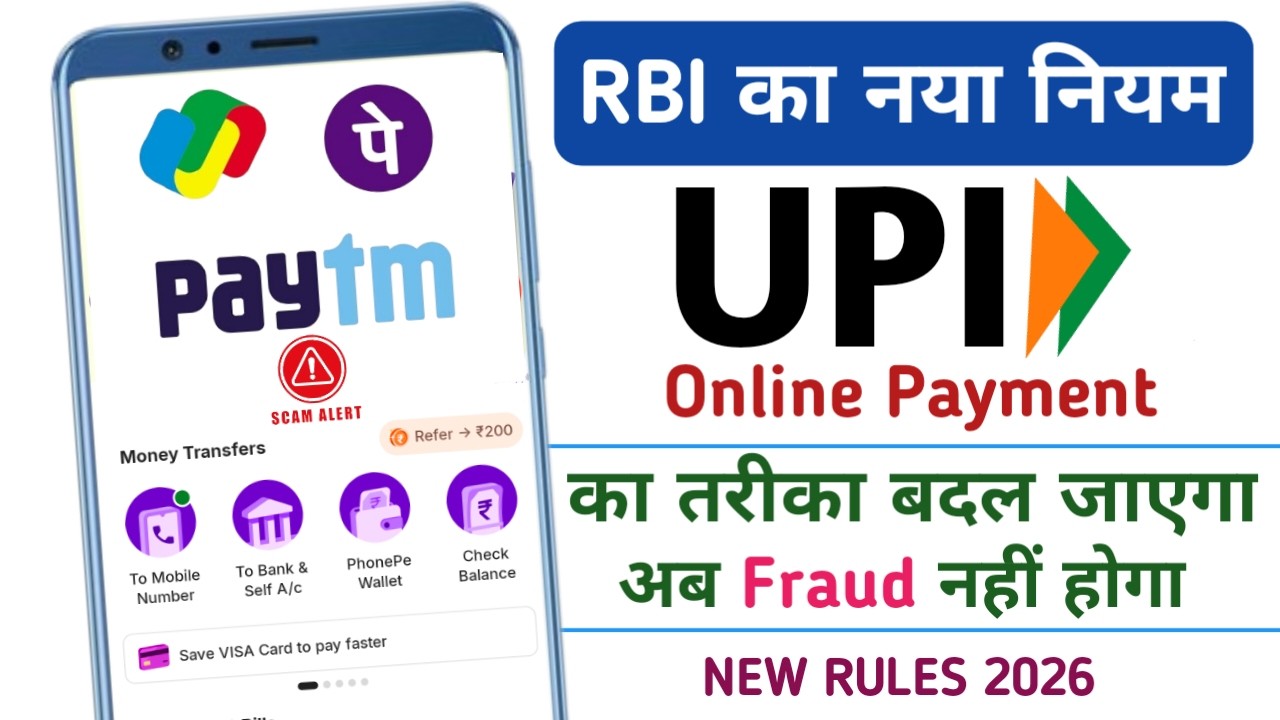RBI Online Payment New Rules 2026 | UPI New Rules In April | What is 2FA? How will it work