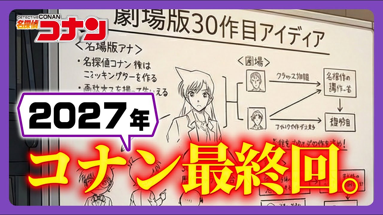 【最終回】作者が言及。噂の真相が明らかに（コナンゆっくり解説）