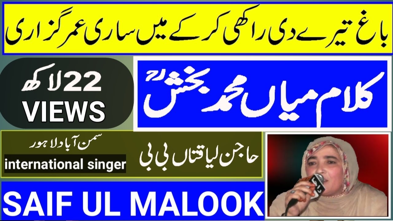 saif ul malook mian muhammad bakhsh hajan liaqtan bibi