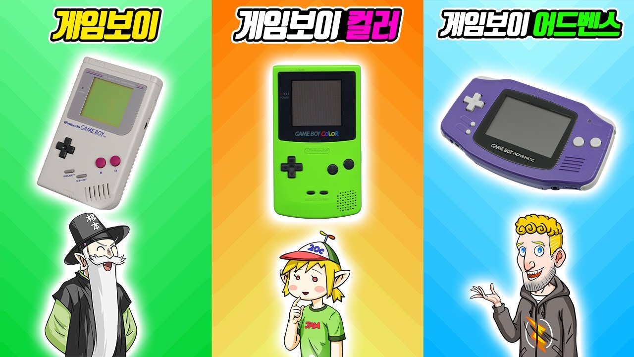 닌텐도 휴대용 게임기의 역사 (꼰&잼)