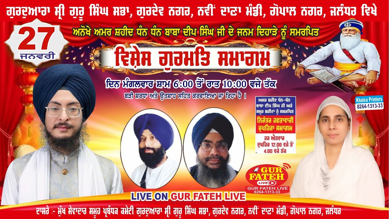 Live No 984 !! Vishesh Gurmat Smagam | Gurdwara Sri Guru Singh Sabha, Gurdev Nagar, Jal. 27-01-2026