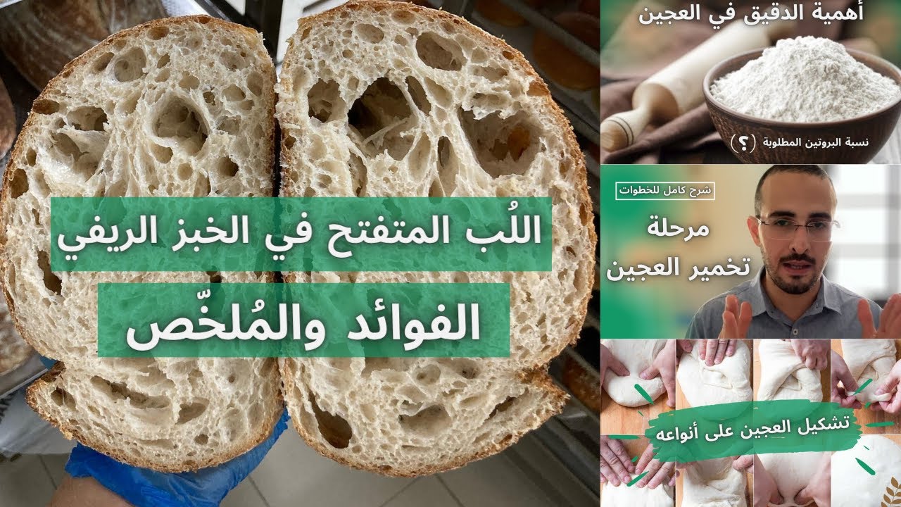 فوائد اللب المتفتح في الخبز الريفي: ملخص الخطوات
