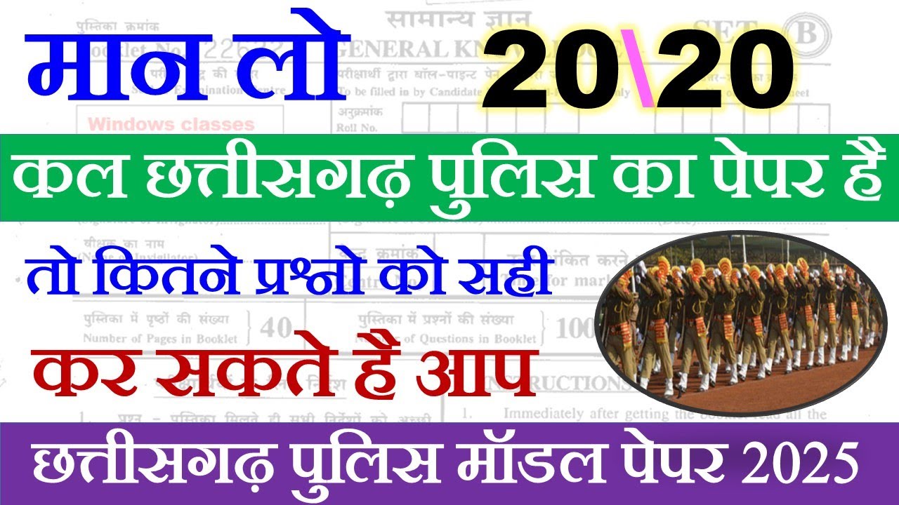 CG Police Question Paper !! CG Police GK Question,cg vyapam old Question Paper,CG Police Model Paper