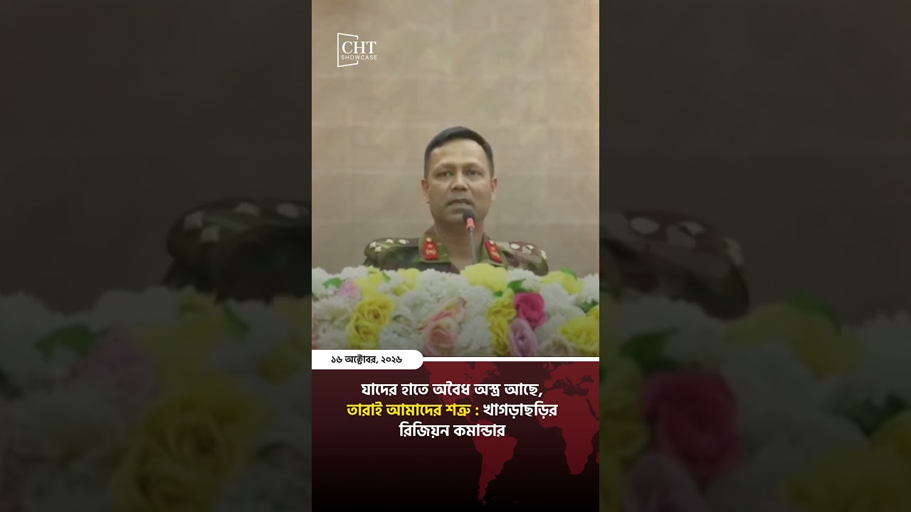 Those who have illegal weapons are our enemies: Khagrachari Regional Commander