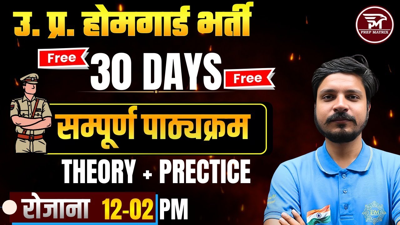UP Home Guard Bharti 2025 | Free Classes | Complete Syllabus + Practice | Daily 05 PM