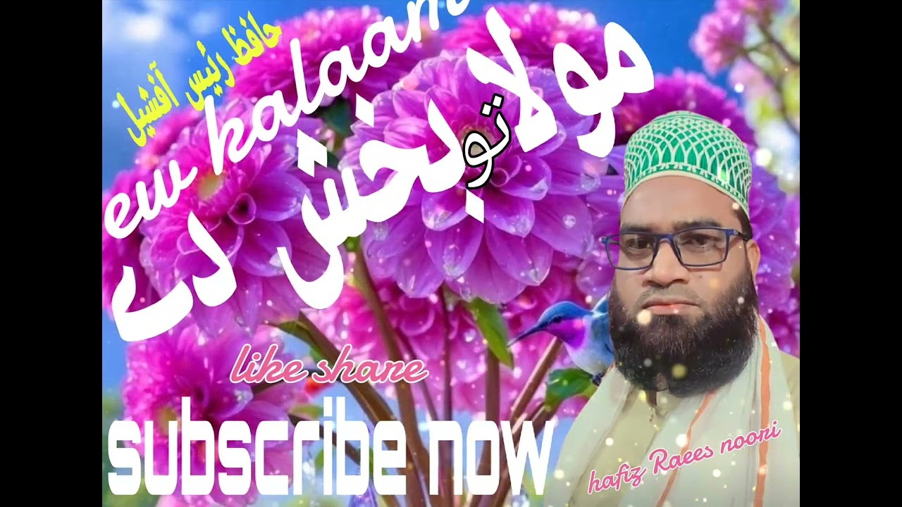  Tuba meri tuba meri tuba tu bakhshde like share subscribe#viralnaat#islamicvideos#islamicnaat 