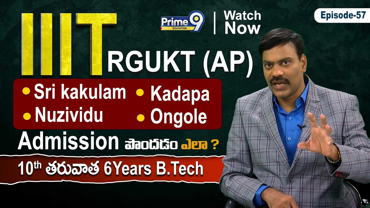IIIT RGUKT (AP) : Nuzividu, Kadapa, Sri kakulam, Ongole  లో  Admission పొందడం ఎలా  | DR SATISH