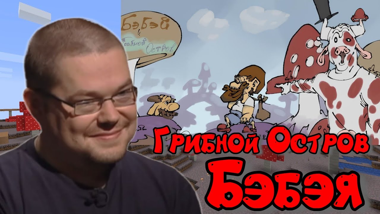 Ежи Сармат ГЛОБАЛЬНО смотрит Бэбэя, как он на грибном острове! | Nietzsche Highlight