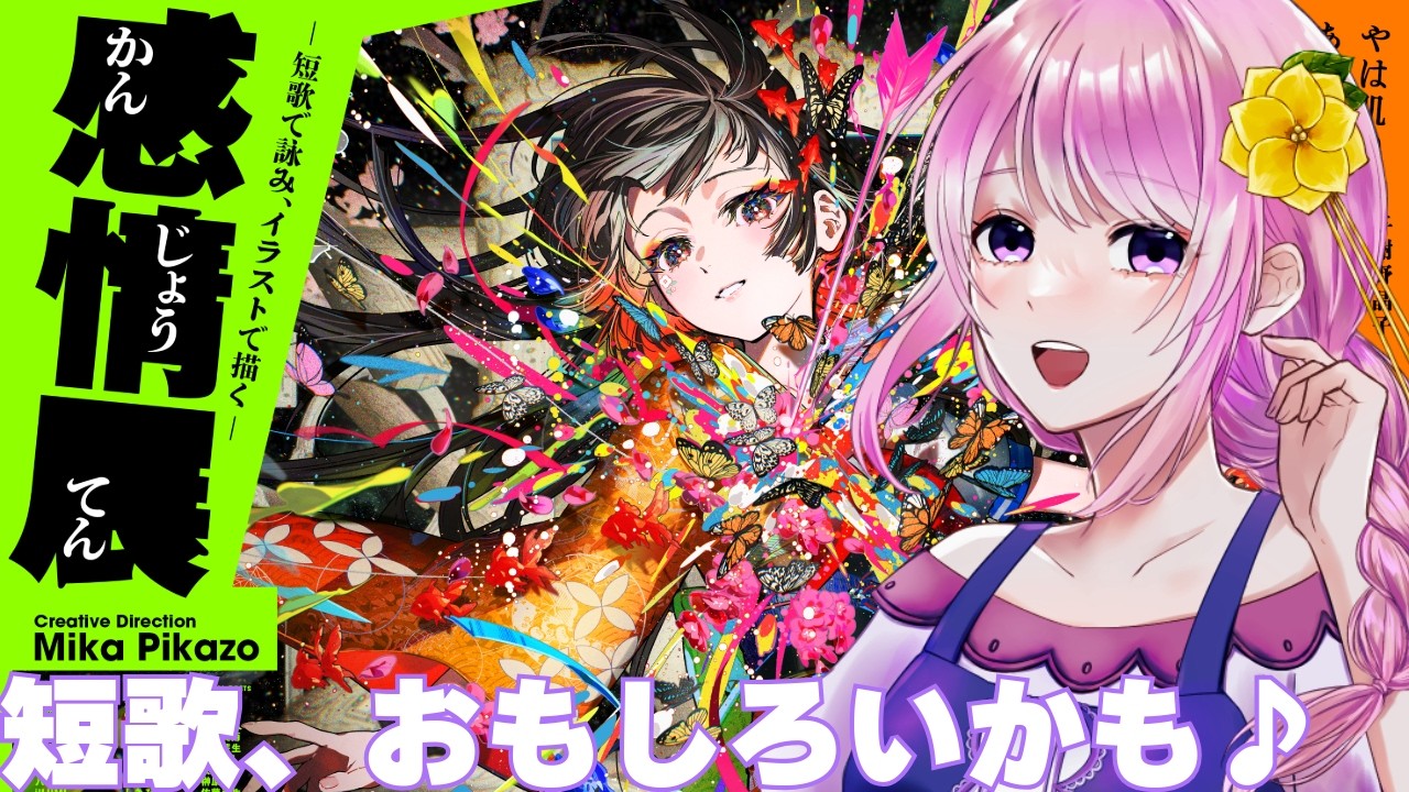 感情展-短歌で詠み、イラストで描く-｜正直、難しかった。でも刺さった体験レビュー #PR #感情展