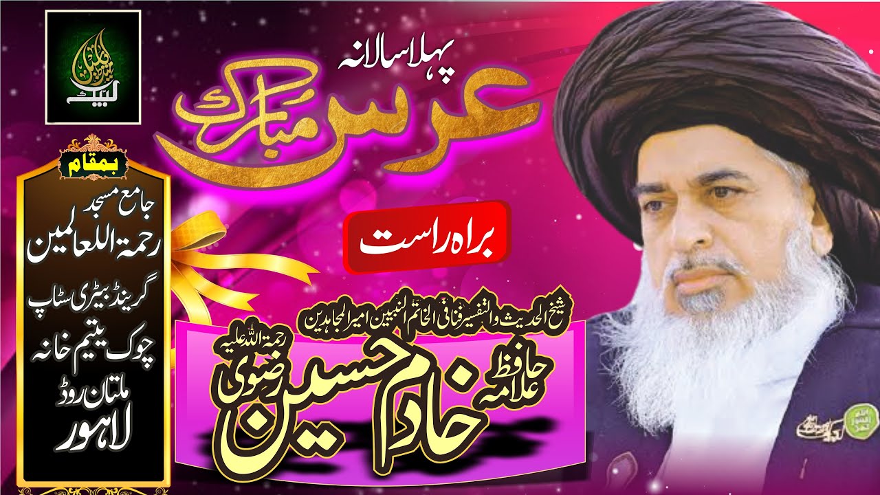 🔴Live Allama Khadim Hussain Rizvi Urs| Labbaik Media Cell
