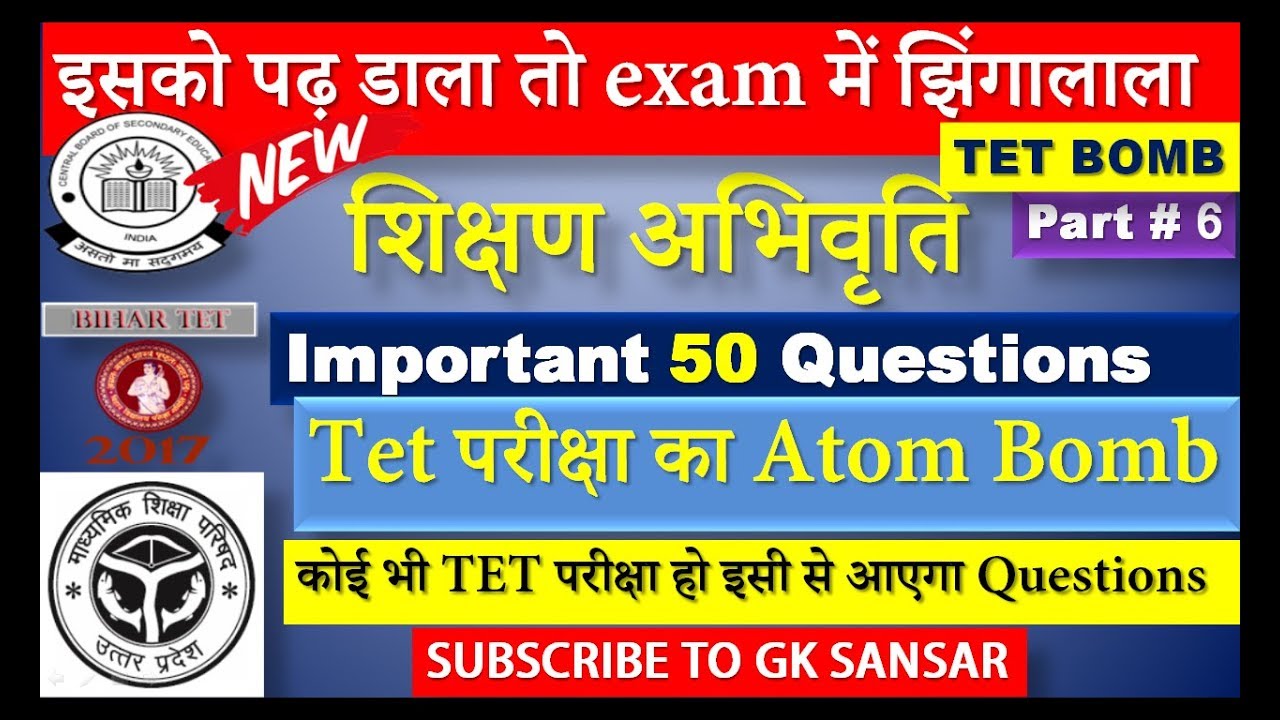UPTET 2021 I Teaching Aptitude  Top 50 MCQ In Hindi I CTET,BTET,MPTET,REET,UPTET,JTET,OTET,ALL TET