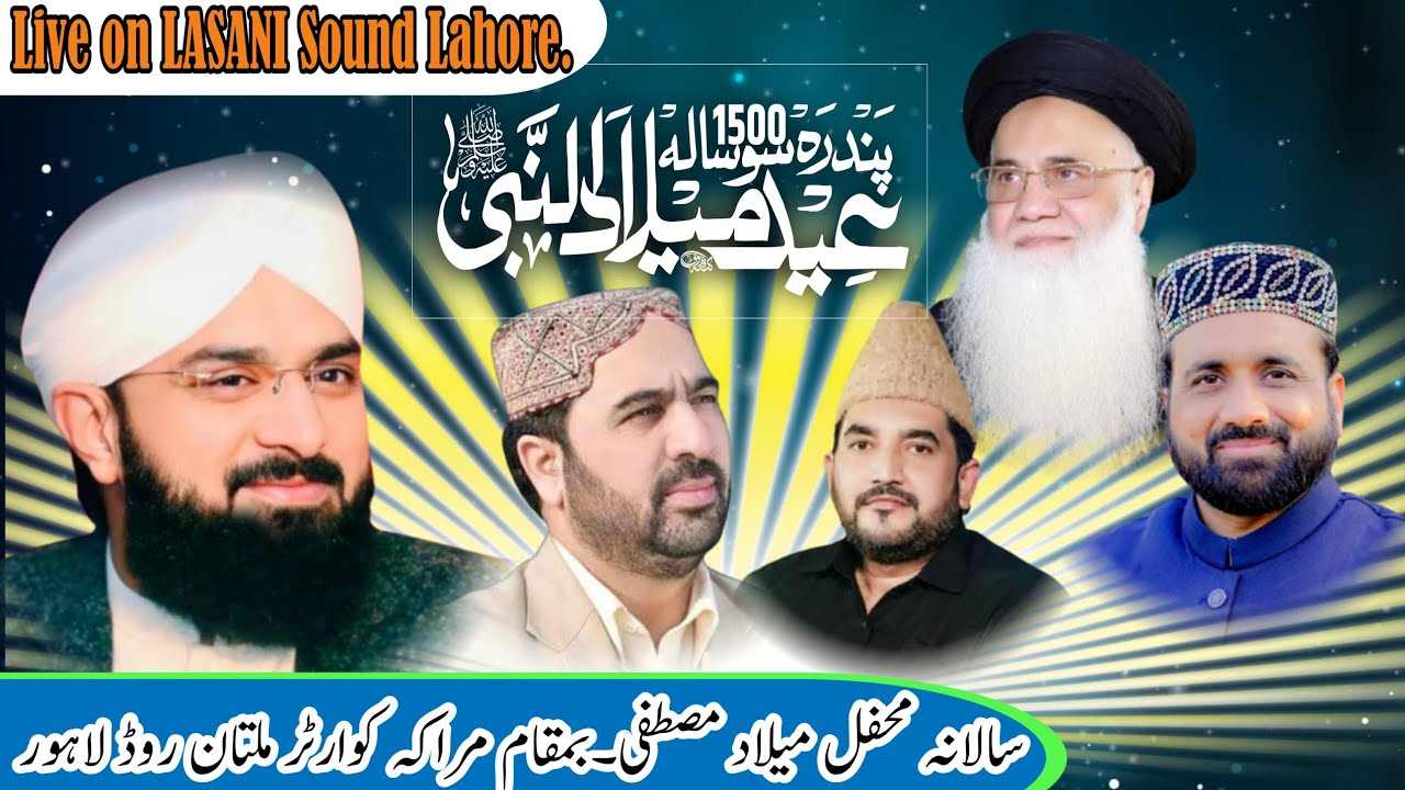 10 Nowambar 2025 Maraka Qewatr Lahore||Live Mehfil Melad Mustafa  ﷺ ||