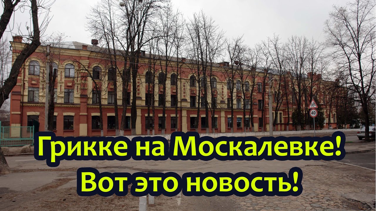 Новые факты о забытой Москалевке. . Харьковские истории
