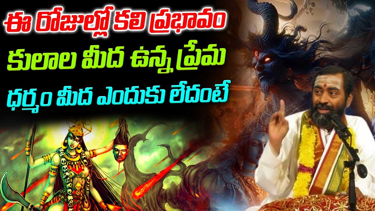 కులాల మీద ఉన్న ప్రేమ ధర్మం మీద ఎందుకు లేదంటే..? | Kalki Avathara Vaibhavam | Ep- 08 |  Mahaa Bhakti