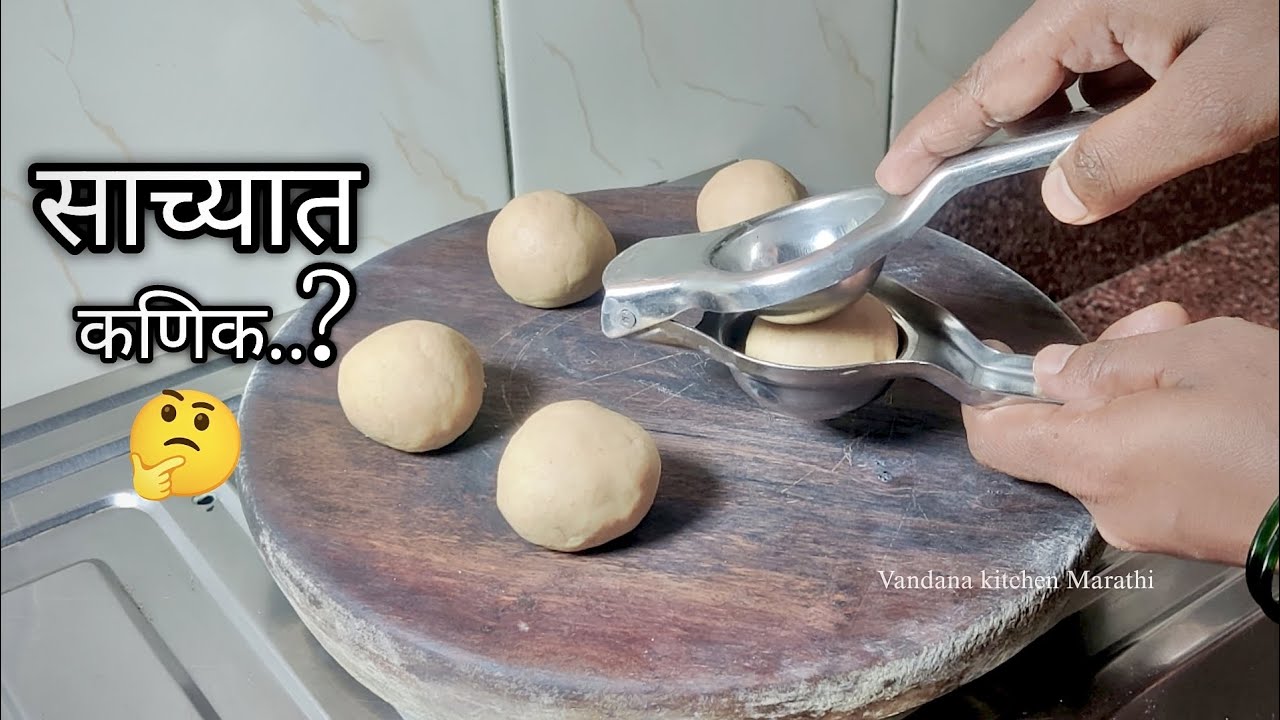 कणकेचे गोळे लिंबू पिळण्याच्या साच्यात घालून/बाजारात महाग मिळणारा मुलांचा आवडता पदार्थ 🤔