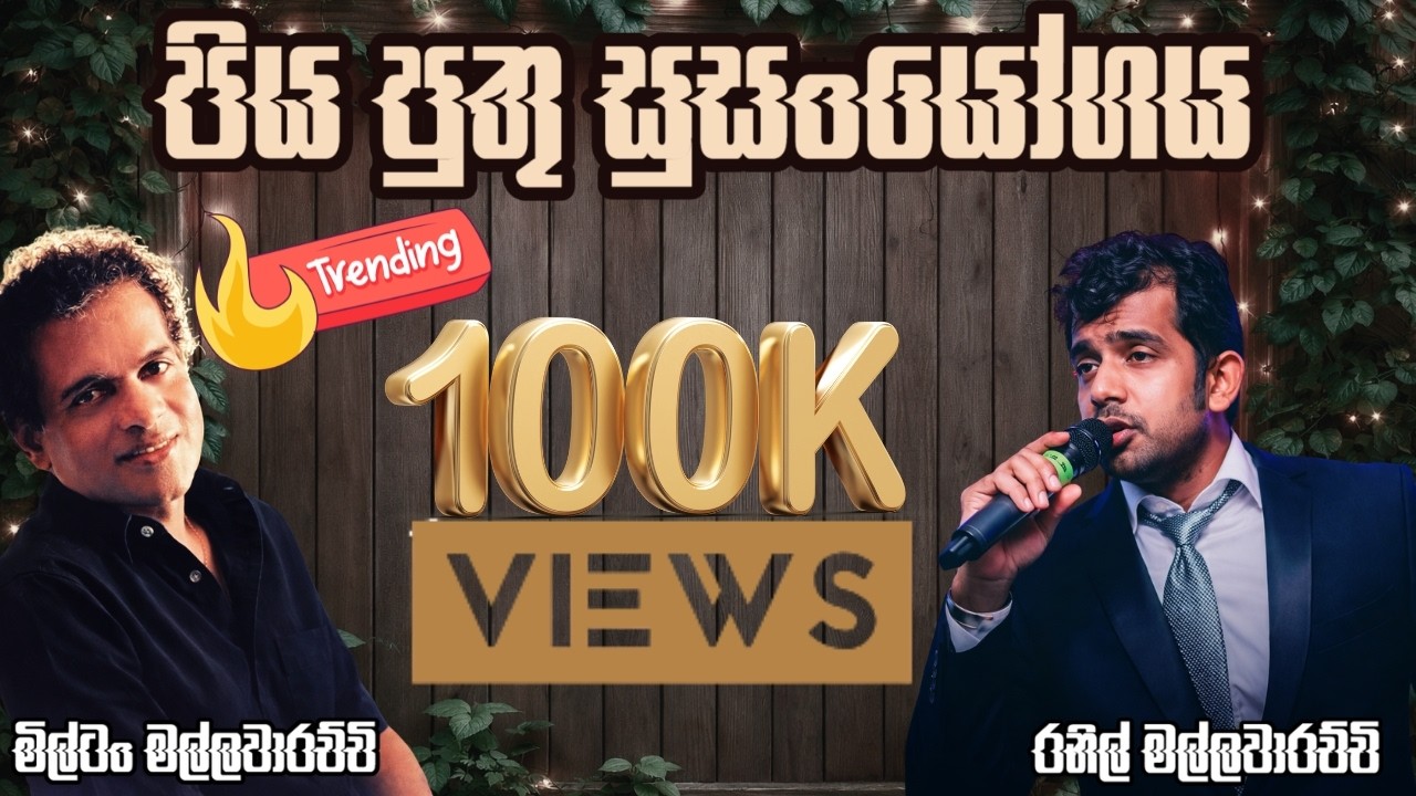 Milton Mallawarachchi | Ranil Mallawarachchi | Best New Sinhala Song Collection | Songs Old