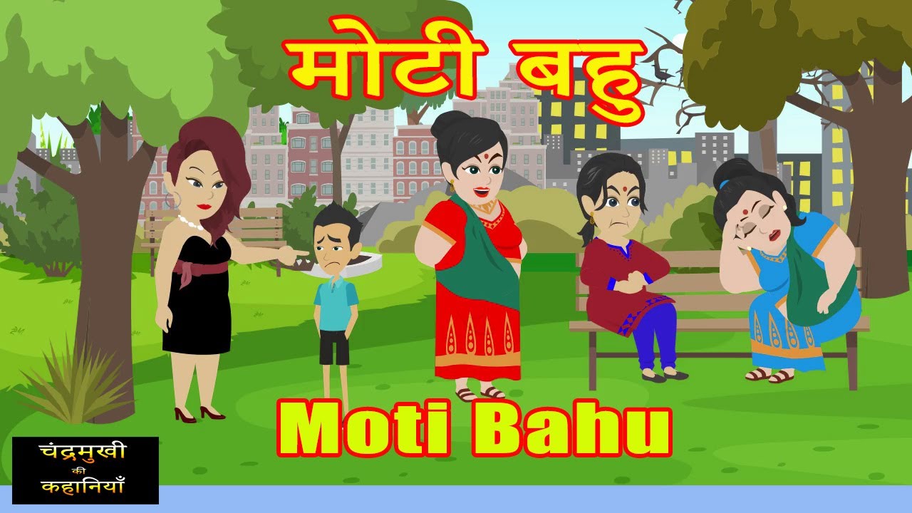 Moti Bahu | Khadoos Saas | Gareeb Naukrani | Moral Stories | Saas Bahu