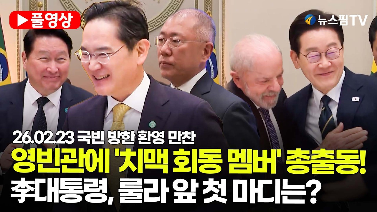 [스팟Live] 李대통령 