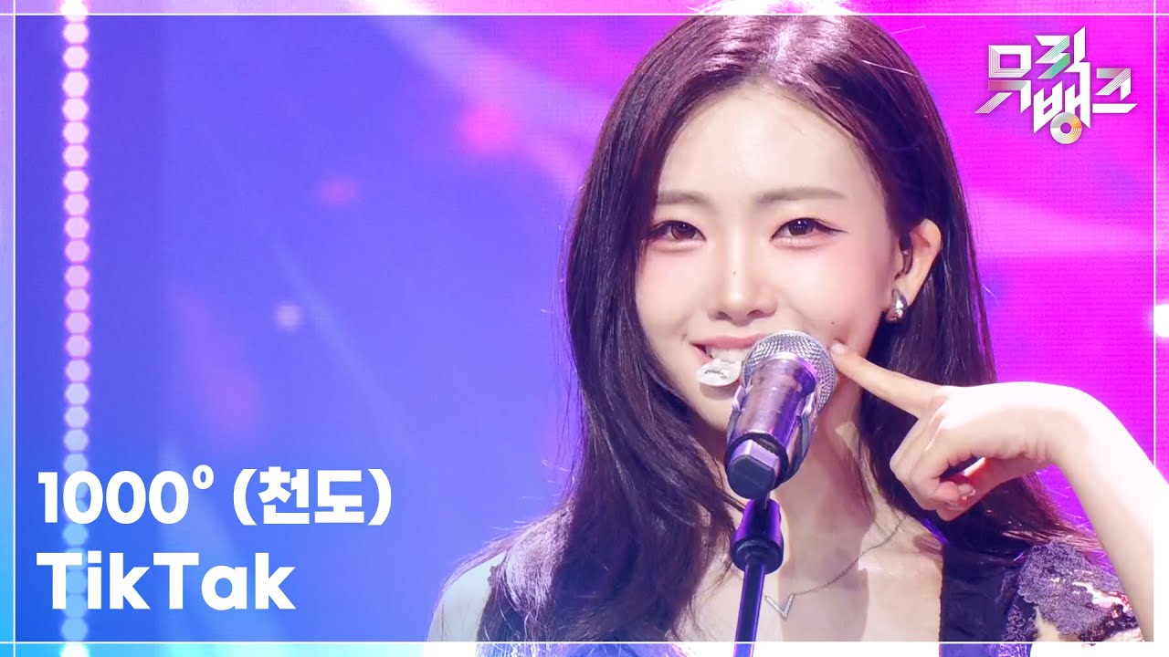 TikTak - 1000º (천도) [뮤직뱅크/Music Bank] | KBS 251024 방송