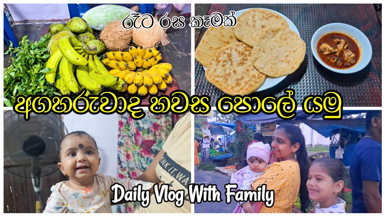 ආදරෙන් ගෙවුන හවස් වරුවක්.රෑට රස කෑමක් - Living in Sri Lanka / Authentic Cooking & Family Moments