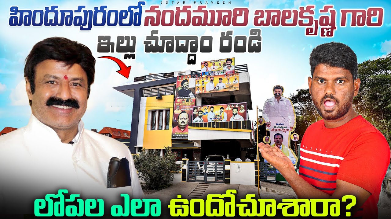 🚨Akhanda 2 Special 🔥 | Inside Nandamuri Balakrishna&rsquo;s Home 😱 | Exclusive Tour
