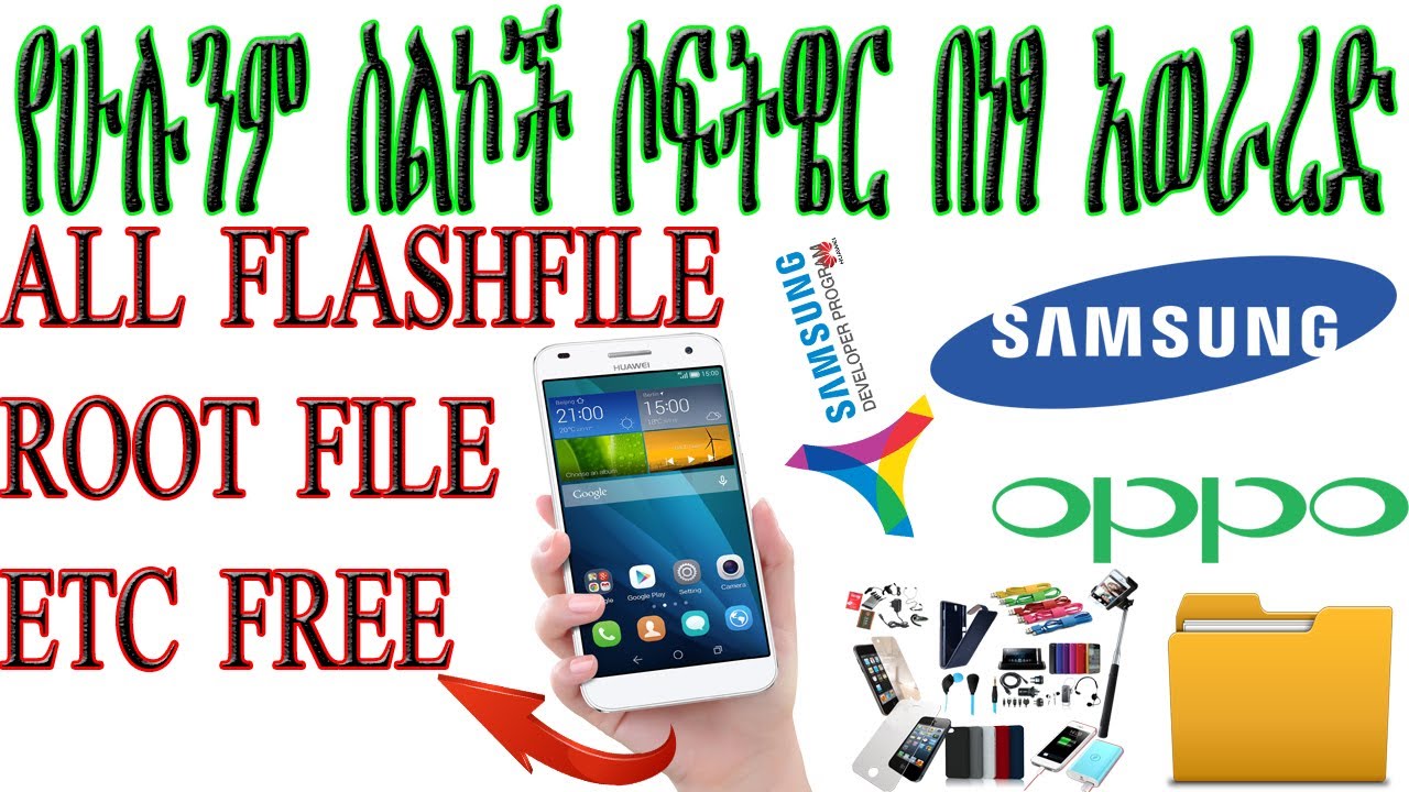 how to dawnload all flash file free የሁሉንም ስልኮች ፍላሽ ፋይል በቀላሉ በነፃ እንዴት አድርገን እንደምናወርድ 1000% የሚሰራ