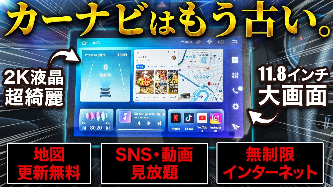 【コレ1台】カーナビ・音楽・動画 全部OK！コスパ最強ディスプレイオーディオ