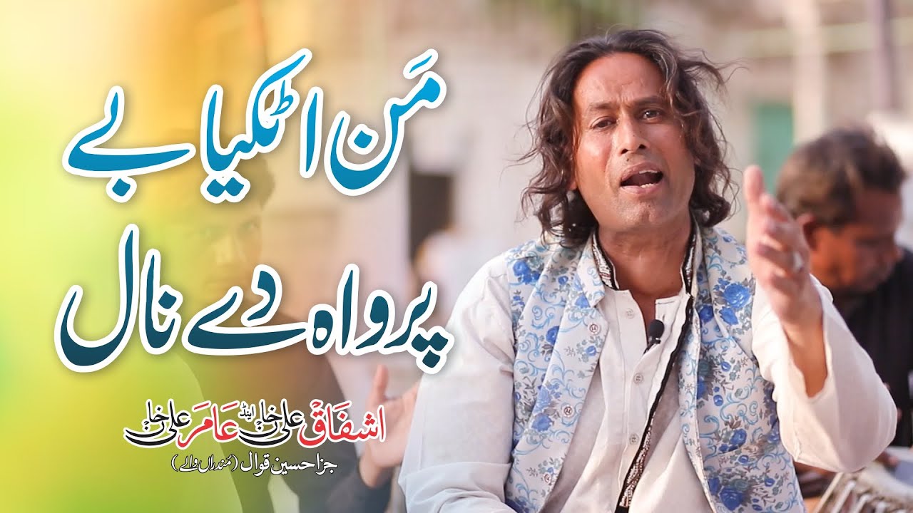 Man Atkeya Beparwah De Naal - Ashfaq Ali Khan