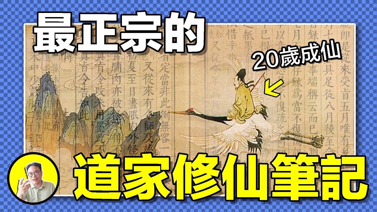 徒弟死後，師父從他的日記裡發現了道家真相：觀星修煉秘法，築塘之衛，神仙來賀，陶弘景的《周氏冥通記》中記載的真正道家修行法……｜總裁聊聊